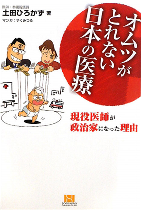 オムツがとれない日本の医療